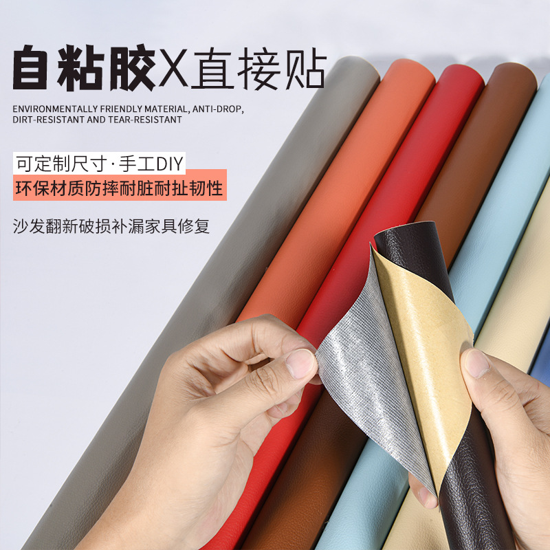 自粘皮革强力加厚pu修补贴沙发座椅翻新床头软包修复汽车内饰改装