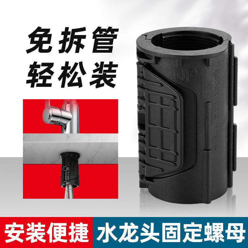 厨房水龙头防松动螺母