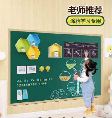 自粘写字板教学墙贴纸可移除白板贴纸儿童涂鸦家用加厚黑板贴墙贴