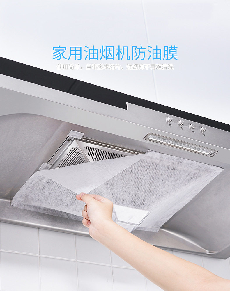 厨房，抽油烟机过滤膜
