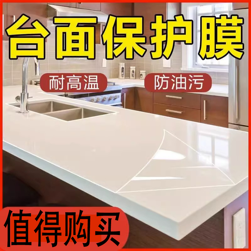 带胶薄膜厨房灶台保护膜水凝膜家具膜透明膜防油防水贴TPU台面贴