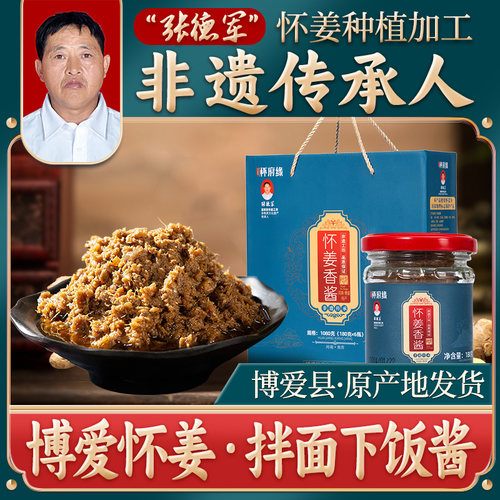 姜酱怀府缘甄选非遗姜种植速发