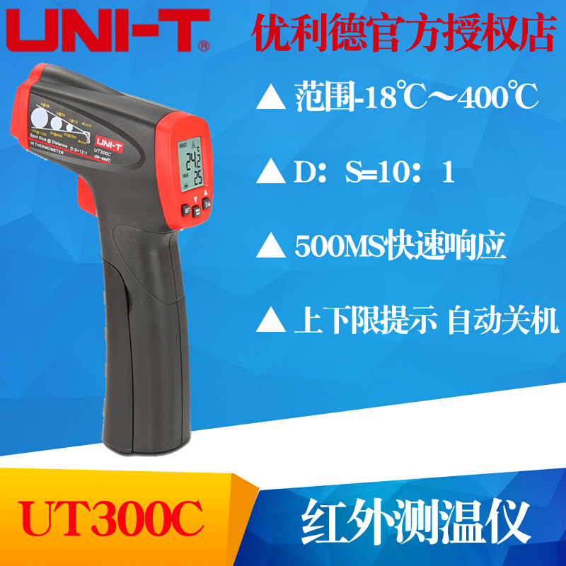 。UNI-T优利德UT300A/UT300C/UT300S红外线测温仪手持式测温枪