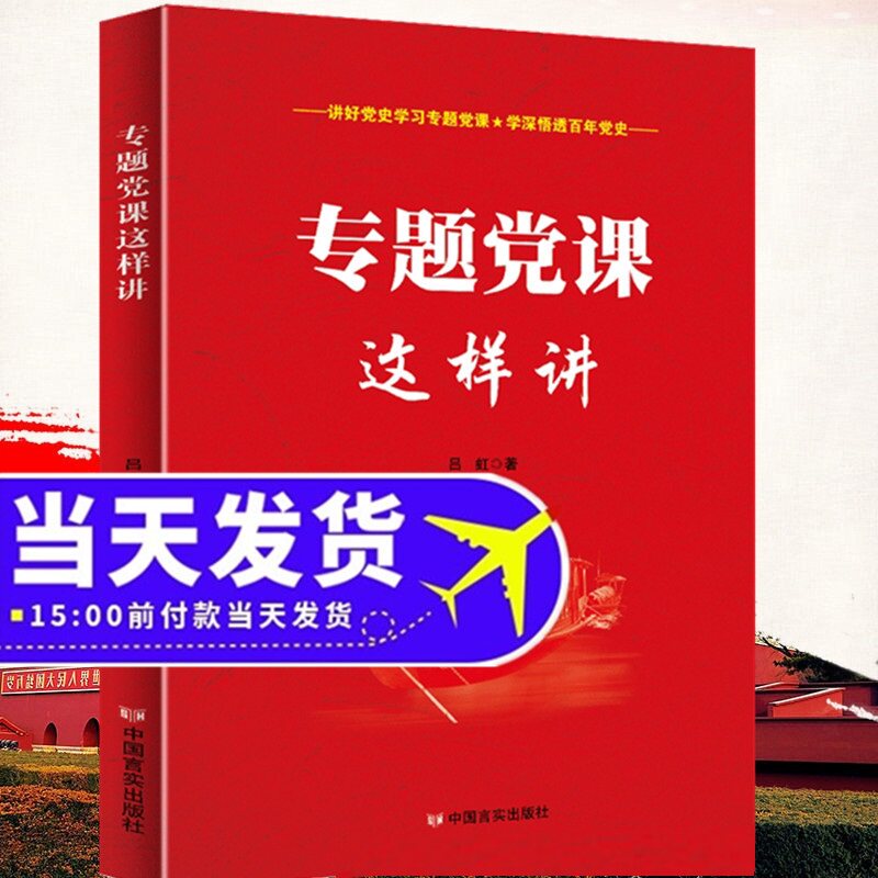 专题党课这样讲党课开讲啦党员党校党课讲稿讲义课件如何讲好党课