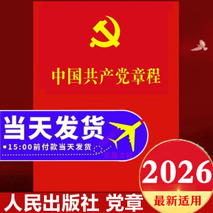 2025年适用新版手抄党章描红本党的章程党章手抄本字帖临摹新党章