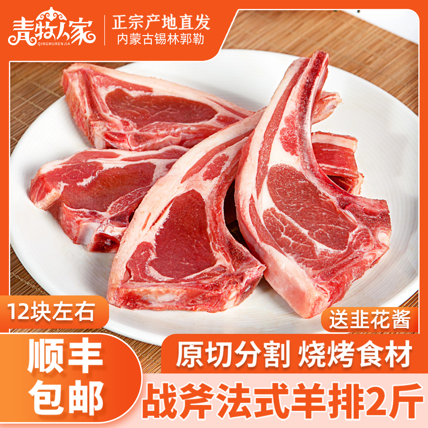 战斧羊排2斤内蒙古法式羊排新鲜