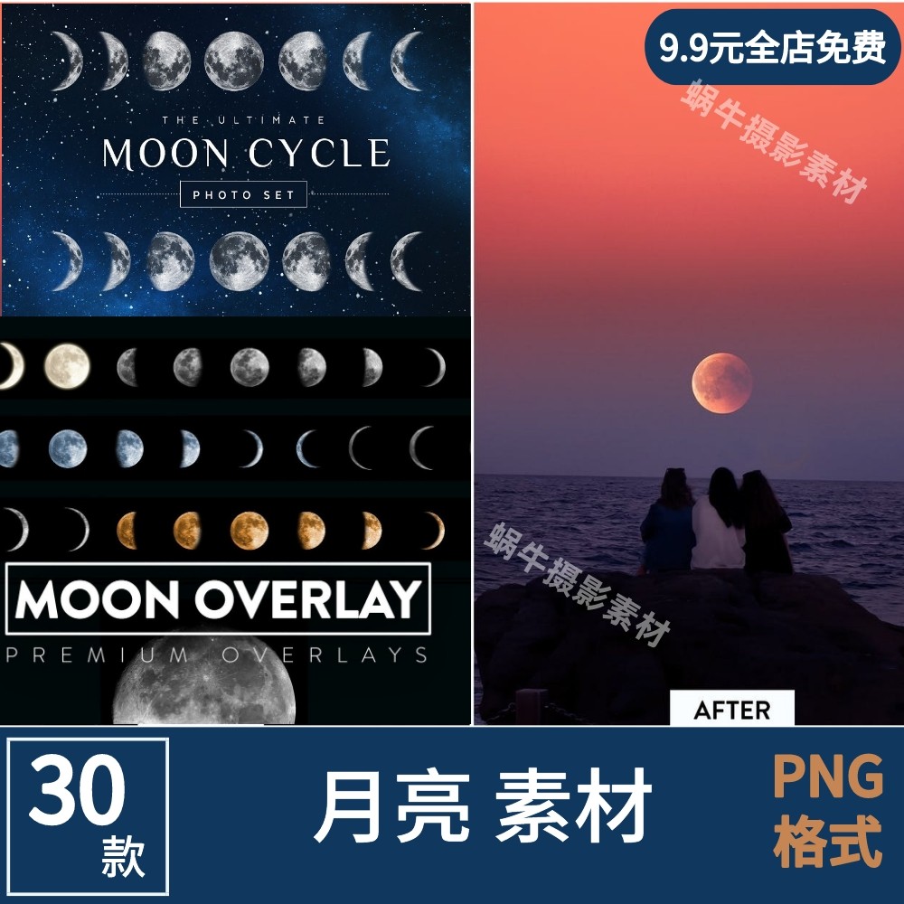 月亮月球圆月月相变化弯洁白月图片元素png免扣ps设计摄影素材