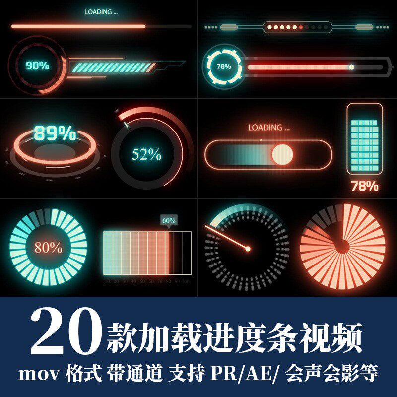 pr/ae视频素材赛博朋克科技感加载缓冲进度条alpha透明通道背景动
