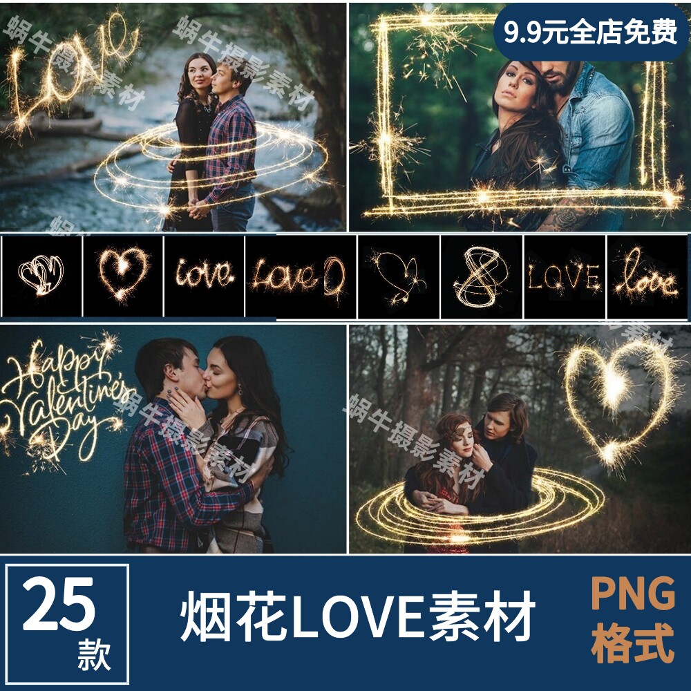情侣外景夜景素材 烟花火花png免扣高光ps设计素材仙女棒心
