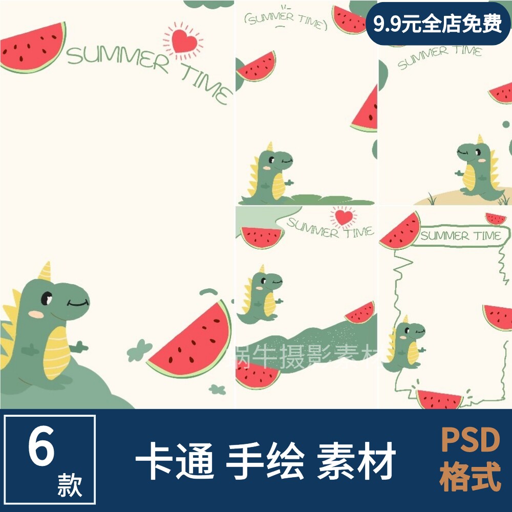 儿童摄影素材psd卡通手绘涂鸦夏季西瓜写真相册照片模板