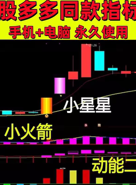 天相股多多同款紫紫红黄动能二号指标公式钱坤指智汇谷双紫擒龙头