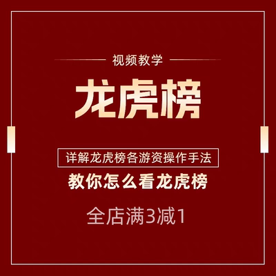 股票短线操作龙虎榜战法著名游资龙虎榜席位介绍炒股交易系统建立