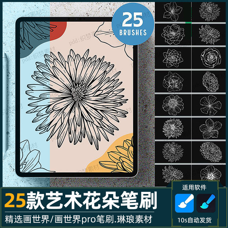 画世界pro笔刷艺术线条花卉花朵辅助线稿安卓绘画笔刷插画素材