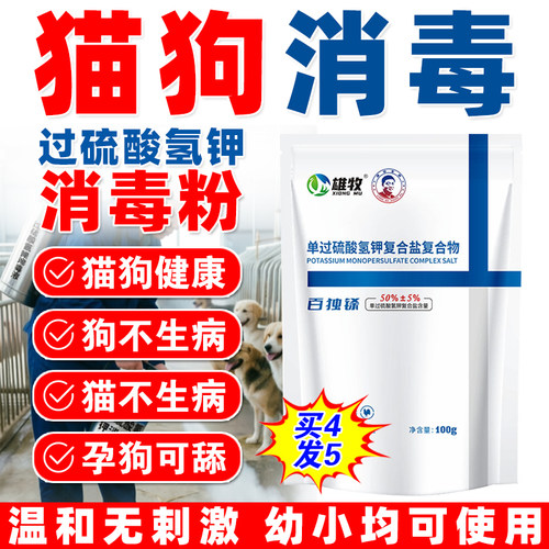 狗舍消毒液犬瘟细小狗舍宠物狗场