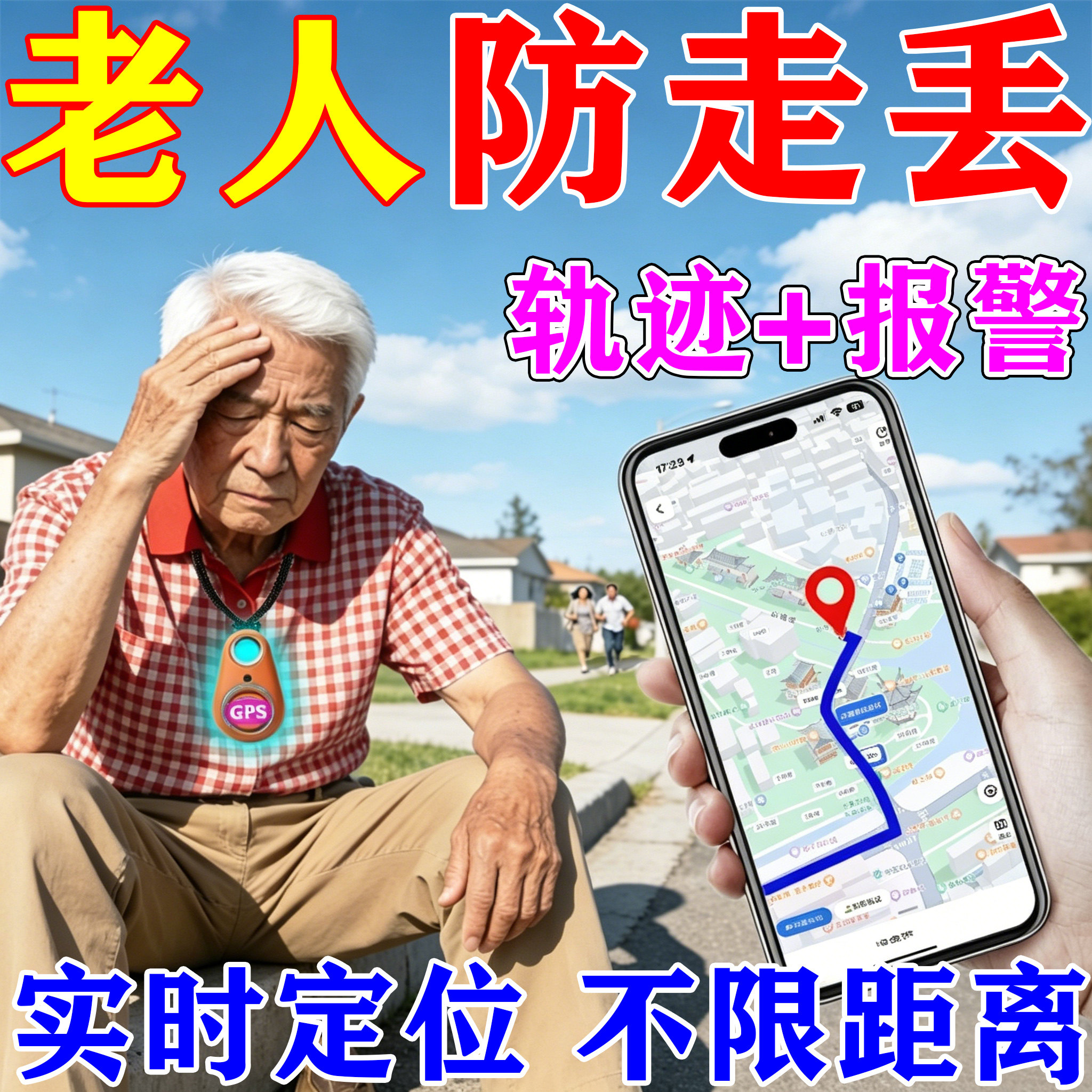 老人防走丢神器儿童防走失老年痴呆专用gps追跟I踪定位器超长待机