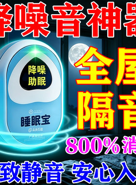 楼上噪音反全自动款震专治扰民神器低频声大窗户隔音防吵屏蔽消除