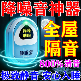 楼上噪音反全自动款震专治扰民神器低频声大窗户隔音防吵屏蔽消除