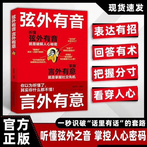 弦外有音言外有意:如何听出弦外音 一秒识破暗示、试探后的真相