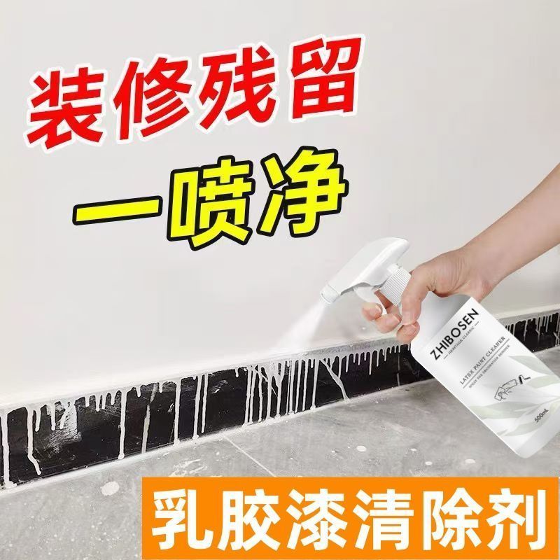 乳胶漆清洁剂新房装修开荒清洗去除装修残留腻子粉涂料墙漆清洗剂