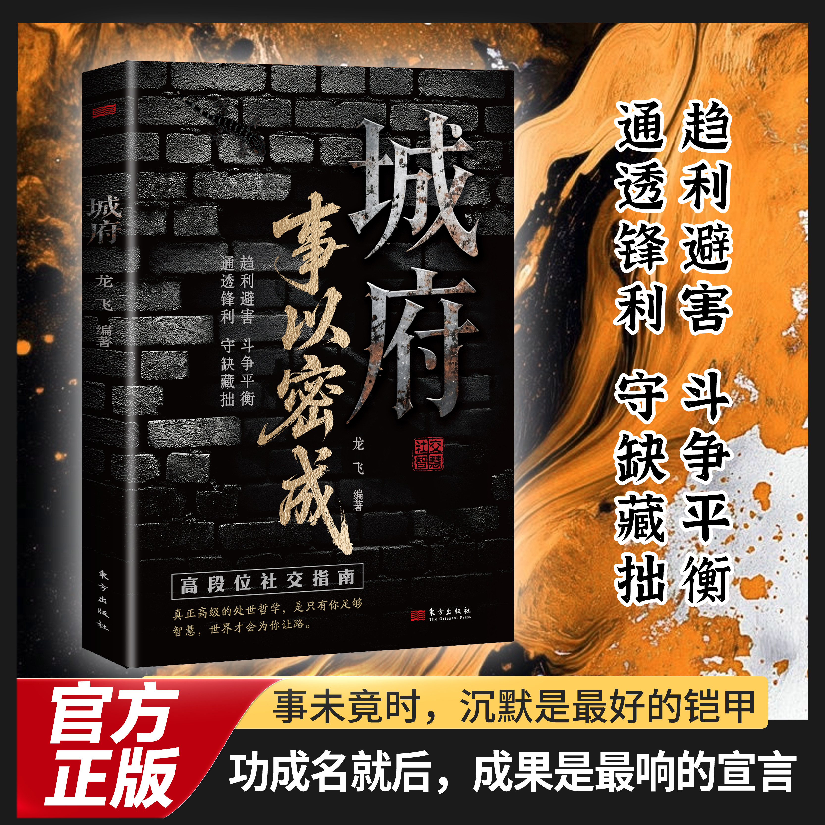 城府 事以密成谋略心理学成功励志职场人际关系做人做事经典智慧2