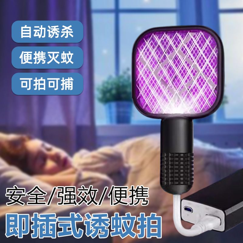 【下单立减60】多功能电蚊拍家用无辐射电子便携耐用车载插电式