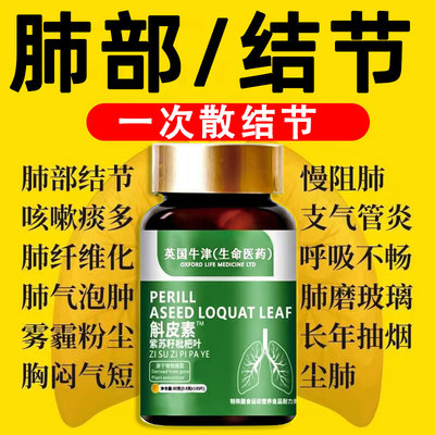 肺结节特效药【当晚散结】