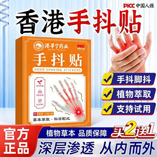 帕金森专用手抖贴手脚抖动贴老年人帕金森神经特发性震颤脚抖手抖