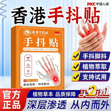 帕金森专用手抖贴手脚抖动贴老年人帕金森神经特发性震颤脚抖手抖