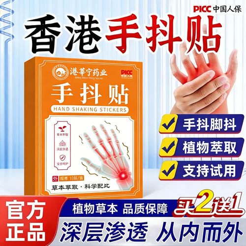 帕金森神经特发性震颤脚抖手抖贴