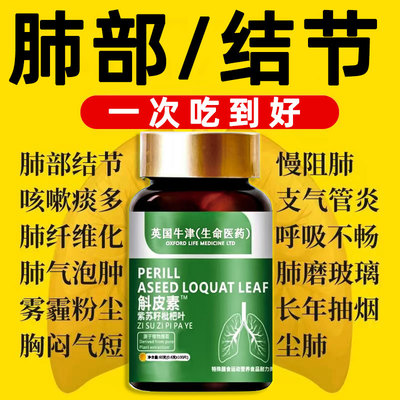 肺结节特效药二氢槲皮素润肺养肺清肺茶胸闷气短呼吸不畅止咳化痰