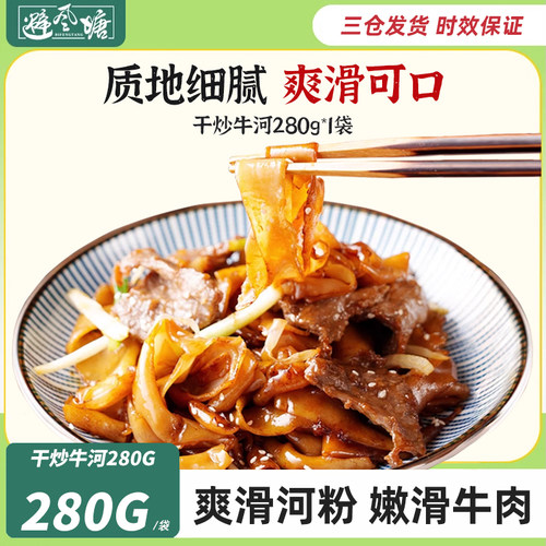 避风塘干炒牛河280g冻速宽粉