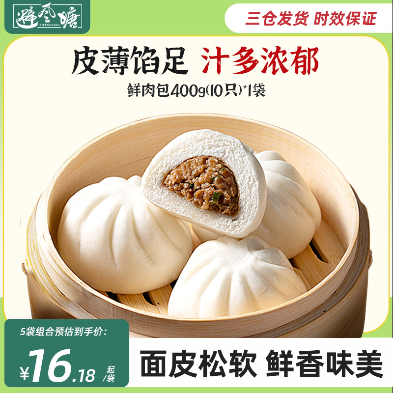 避风塘鲜肉包400g速冻早点