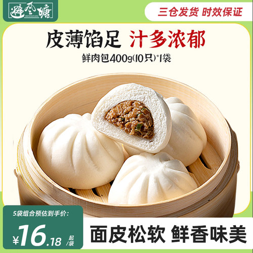 避风塘鲜肉包400g速冻早点