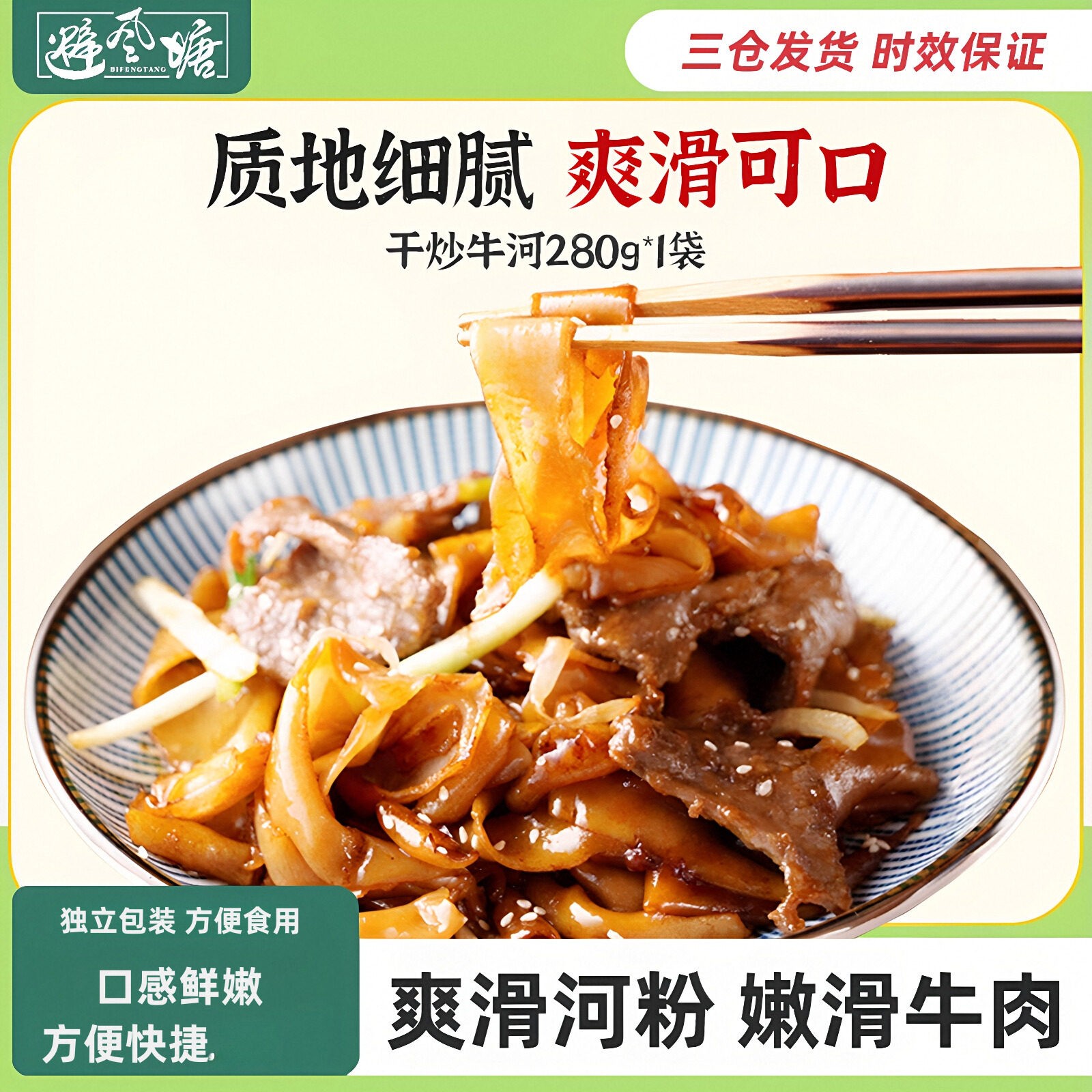 避风塘干炒牛河280g港式方便速冻速食面点河粉加热即食夜宵