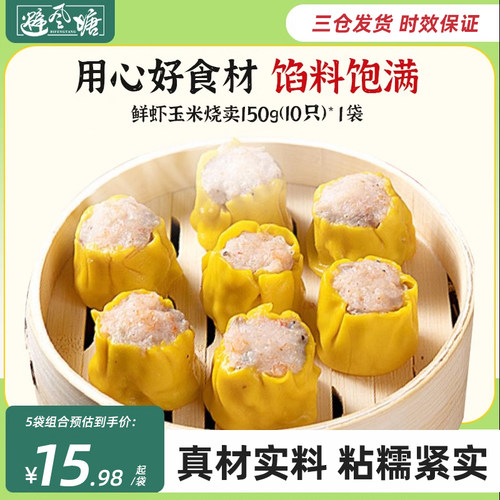 港式早茶美味早餐速冻营养烧麦