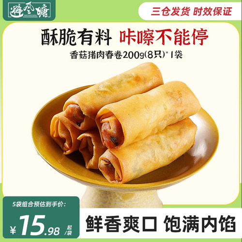 避风塘香菇猪肉春卷速冻美食早餐