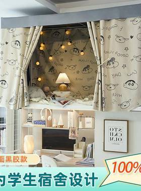 遮光宿舍强生加厚床帘室女BZV上铺窗帘下铺寝隔断学卡通桌帘床围