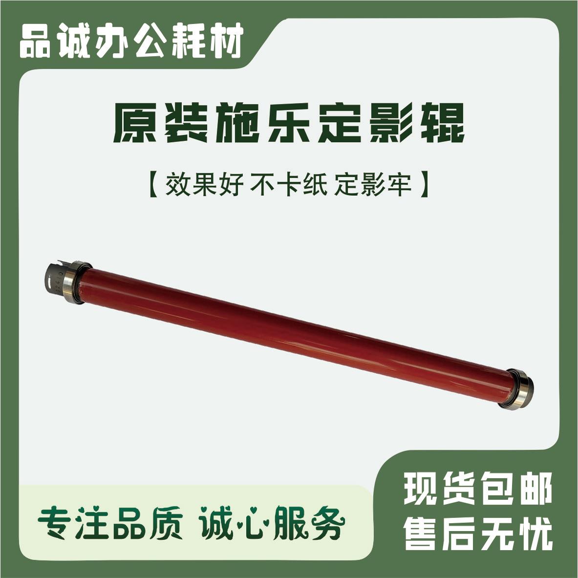 原装施乐SC2020 2022C2260 2263 2265定影上辊 加热辊 定影膜组件