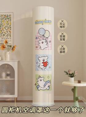 卡通可全包立式空调防尘罩圆形机客厅GVR空调家用罩圆柱形柜20爱2