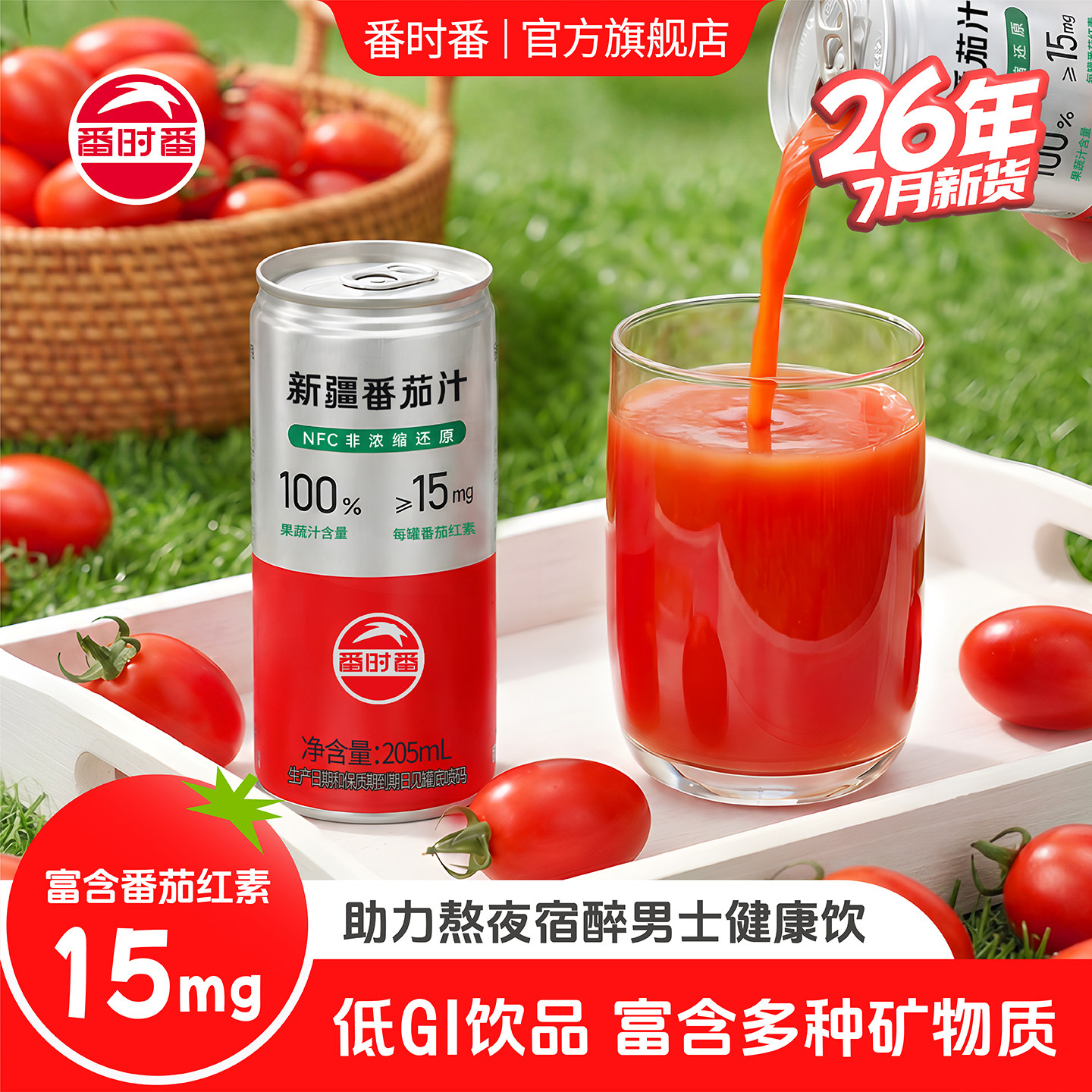 0蔗糖不加一滴水的新疆番茄汁图片