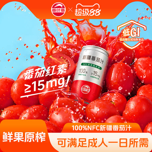 0蔗糖不加一滴水的新疆番茄汁