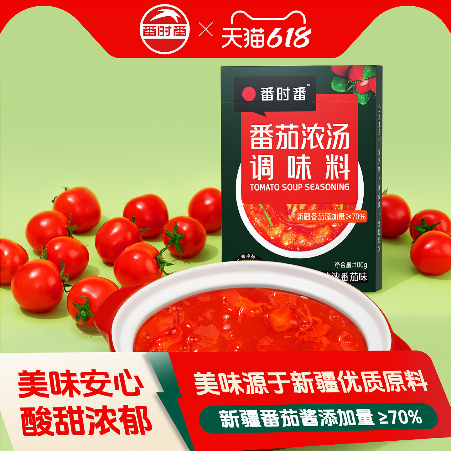 番时番番茄浓汤火锅底料轻卡汤料酸甜辣汤番茄牛腩鸡汤调味调料包