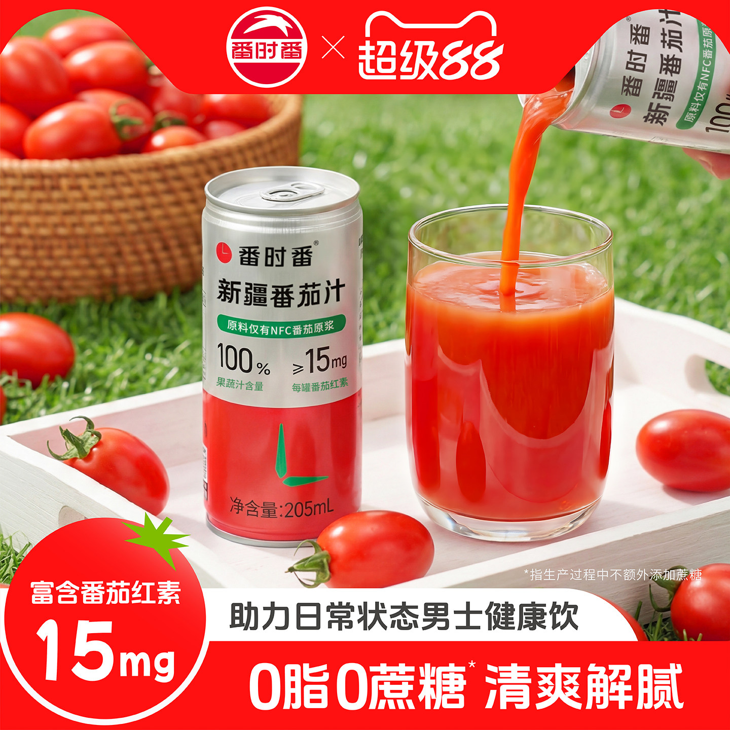 0蔗糖不加一滴水的新疆番茄汁