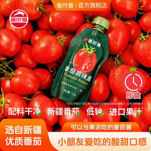 无添加番茄酱沙司新疆番时番