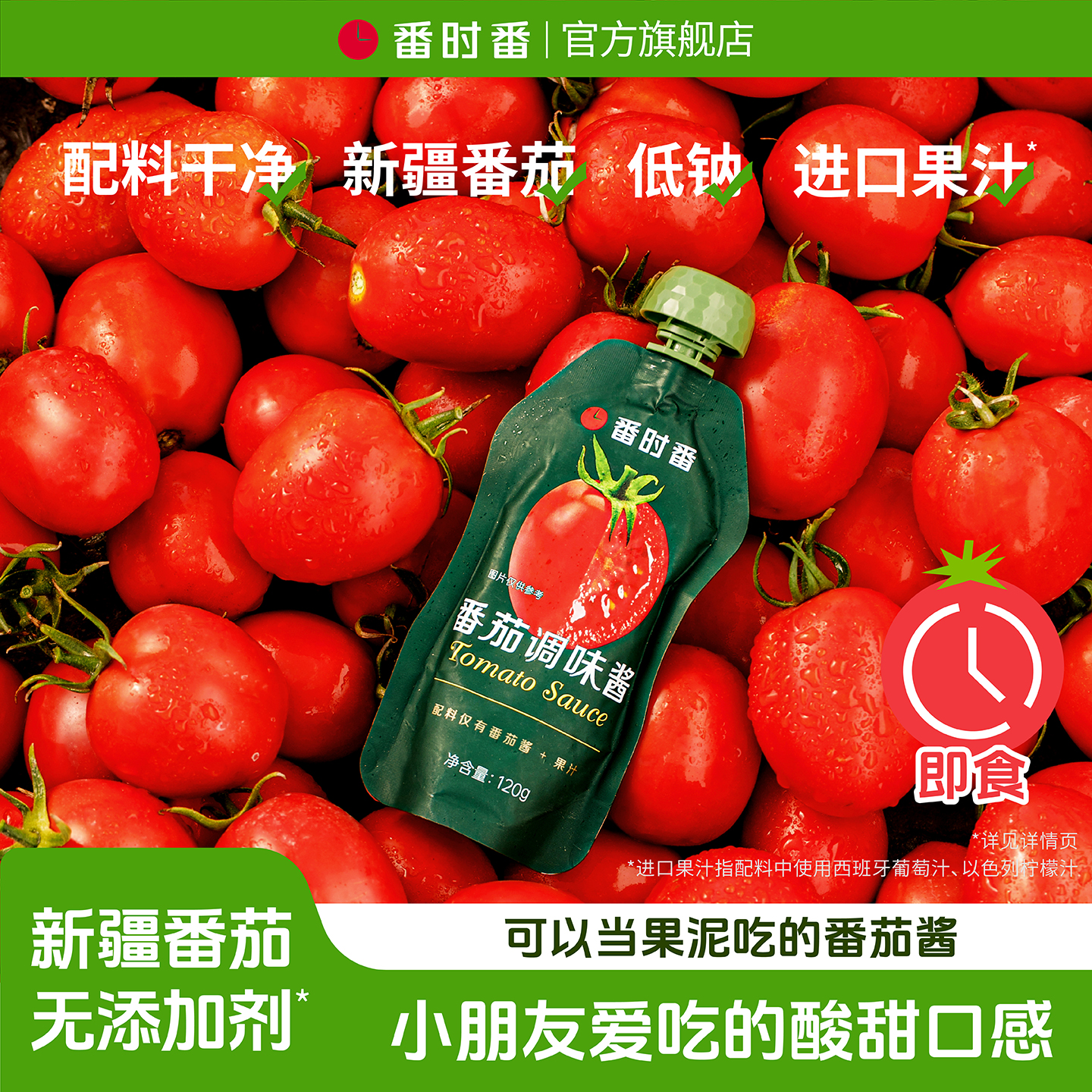 番时番番茄沙司配料表干净