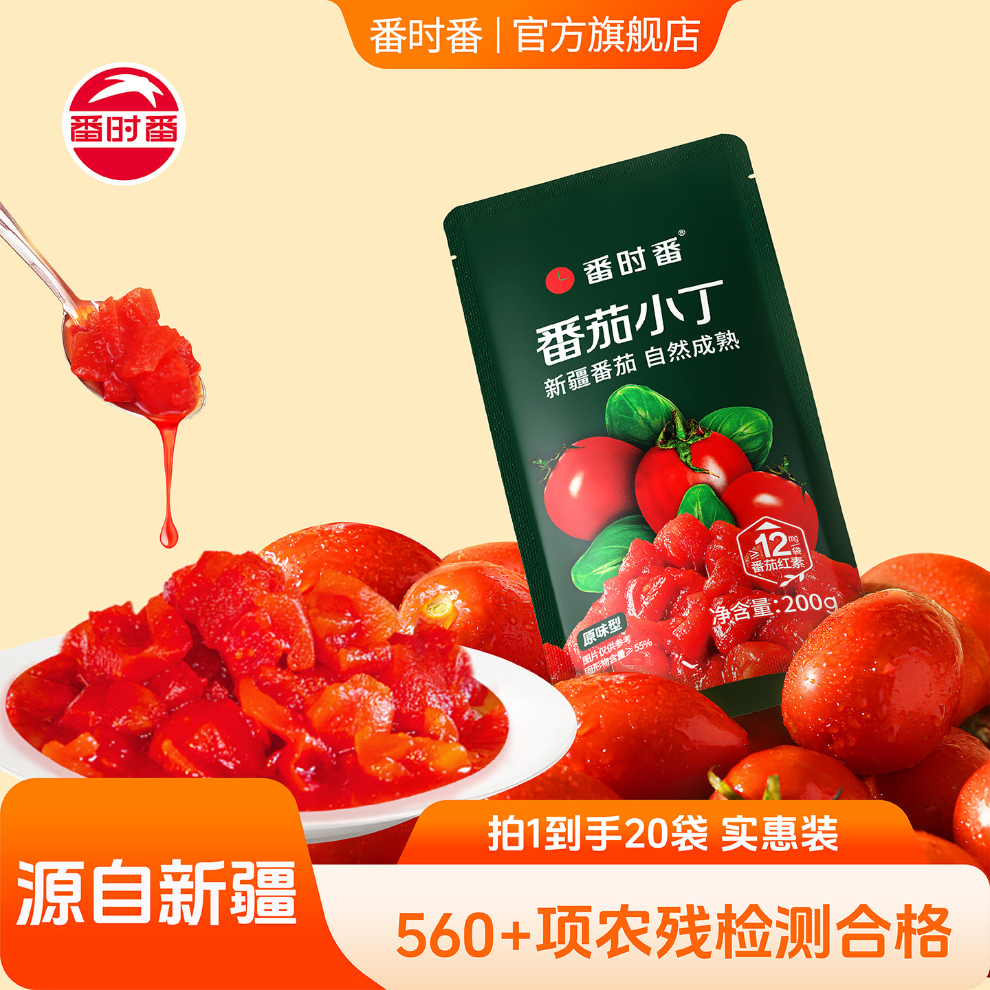 番时番新疆番茄去皮西红柿新鲜自然熟切块小丁0脂肪农残免切