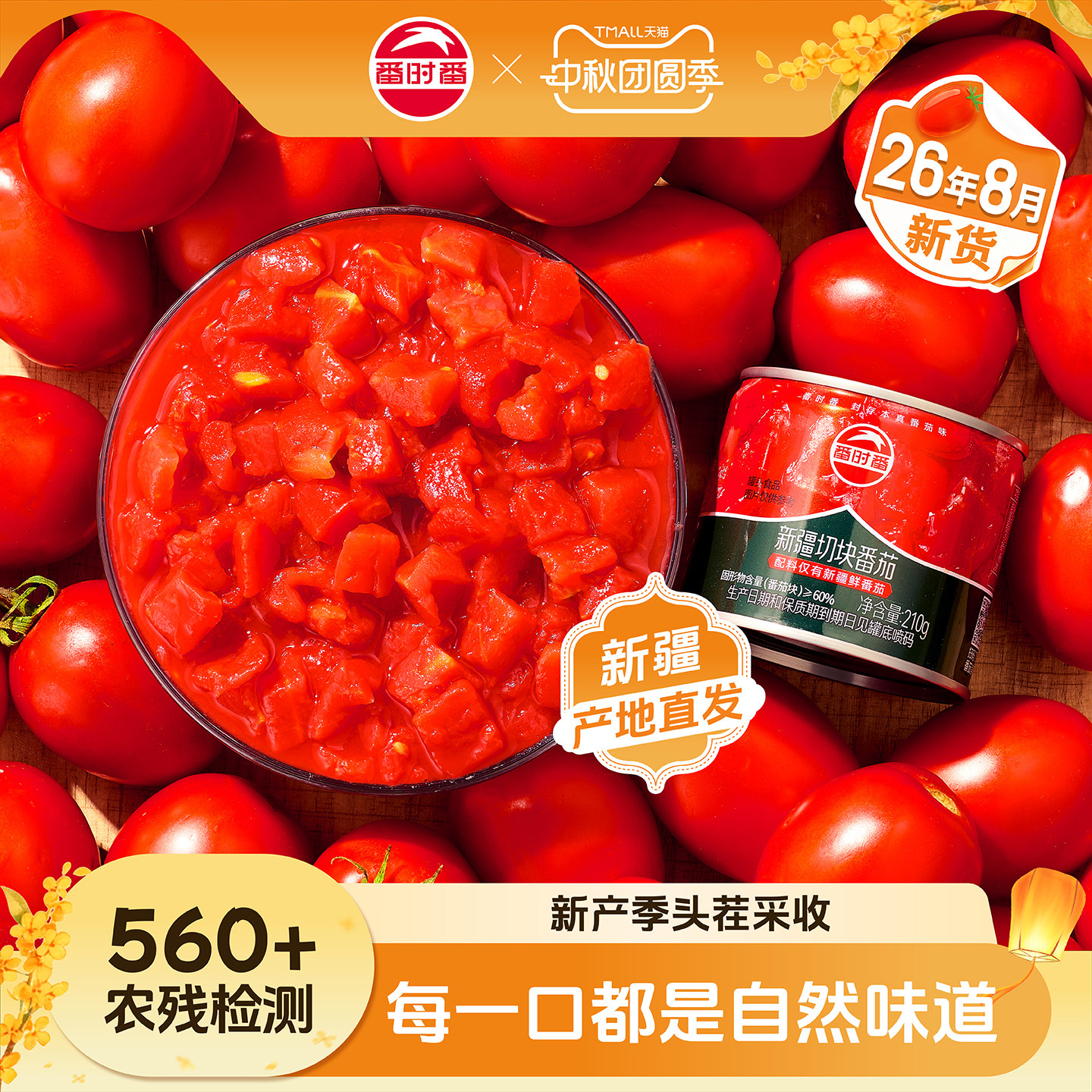 北纬42°黄金产区，罐藏自然本味图片