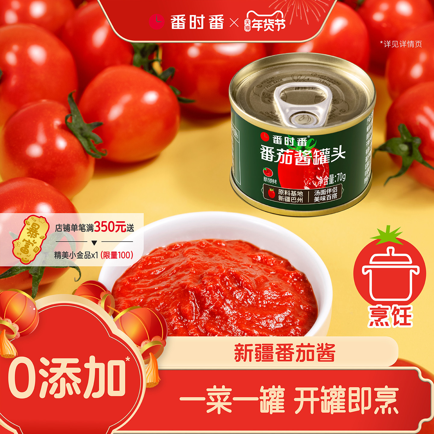 番时番新疆番茄酱罐头无添加剂0脂肪西红柿调料家用70g罐小包装,粮油调味/速食/干货/烘焙,番茄酱,淘宝优惠券,粉丝福利购,淘宝优惠卷
