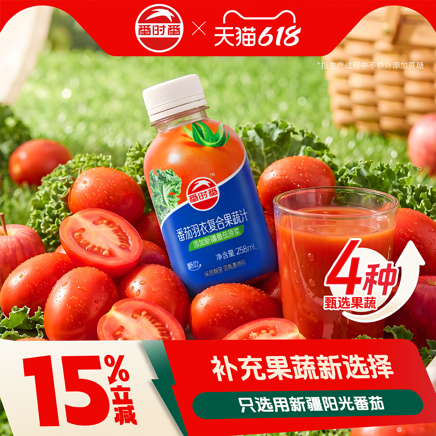 番时番新疆番茄汁羽衣甘蓝苹果复合纯水果蔬菜汁液体沙拉果蔬汁