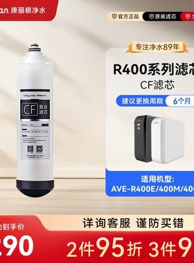 康丽根R4000E/400M/40CF覆合夹子滤芯RO渗透滤芯CB碳反棒H滤芯